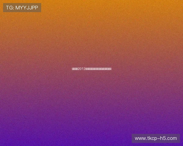 实况足球2012中超联赛全景回顾与玩家操作技巧解析 实况足球2012中超联赛全景回顾与玩家操作技巧解析